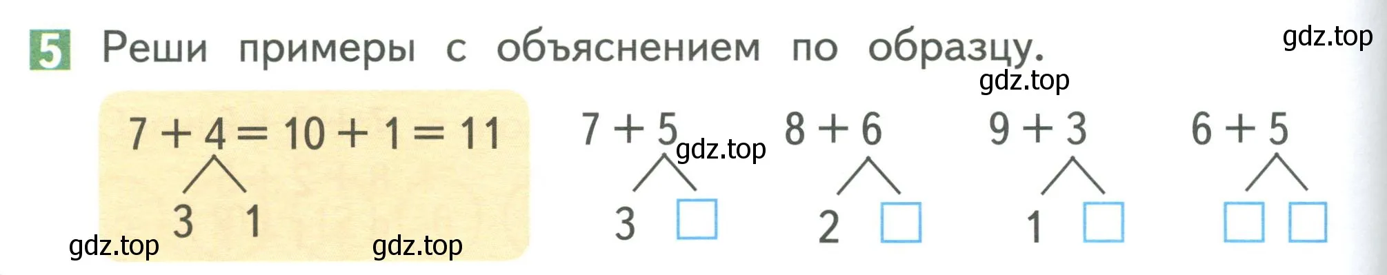 Условие номер 5 (страница 72) гдз по математике 1 класс Дорофеев, Миракова, учебник 2 часть