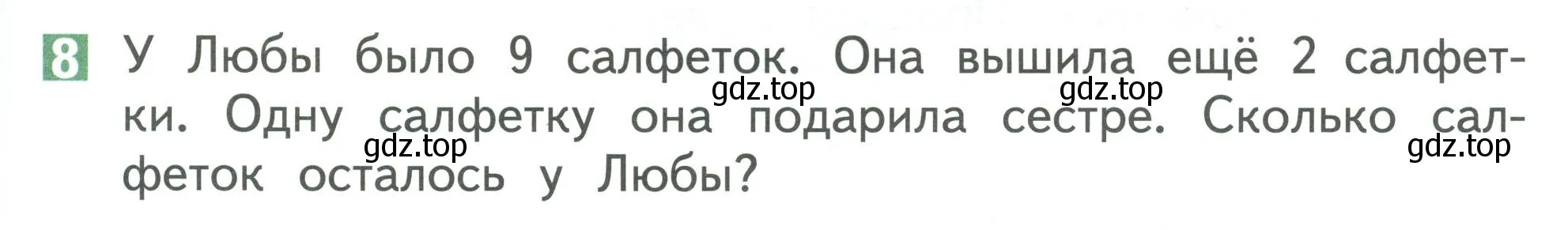 Условие номер 8 (страница 73) гдз по математике 1 класс Дорофеев, Миракова, учебник 2 часть