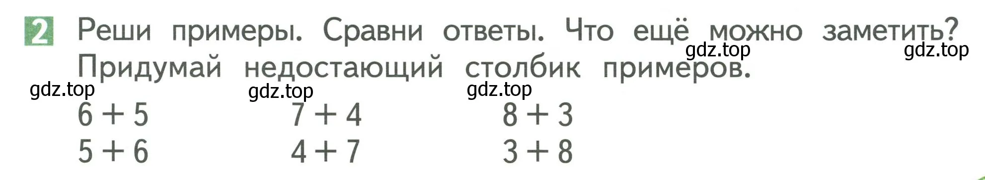 Условие номер 2 (страница 73) гдз по математике 1 класс Дорофеев, Миракова, учебник 2 часть