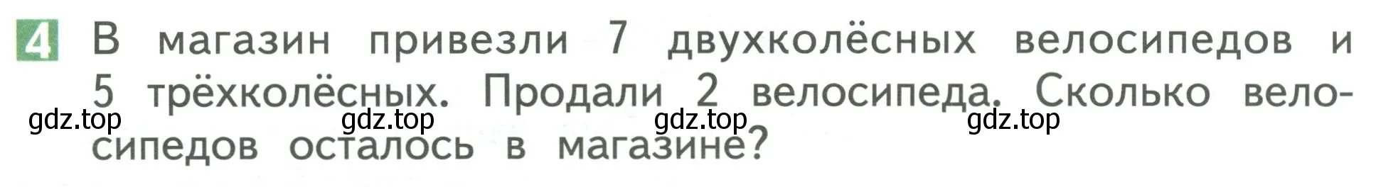 Условие номер 4 (страница 74) гдз по математике 1 класс Дорофеев, Миракова, учебник 2 часть