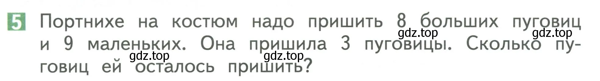 Условие номер 5 (страница 74) гдз по математике 1 класс Дорофеев, Миракова, учебник 2 часть