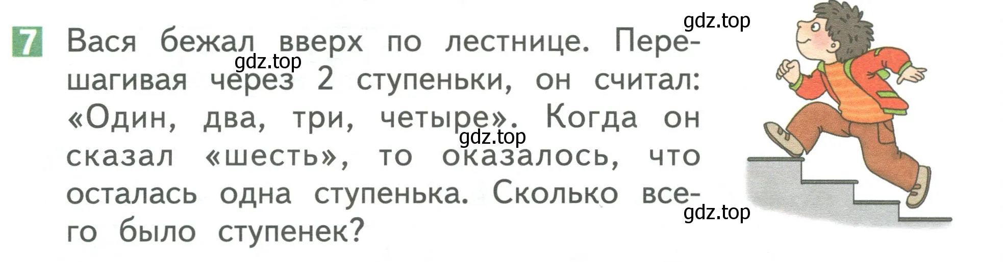 Условие номер 7 (страница 74) гдз по математике 1 класс Дорофеев, Миракова, учебник 2 часть