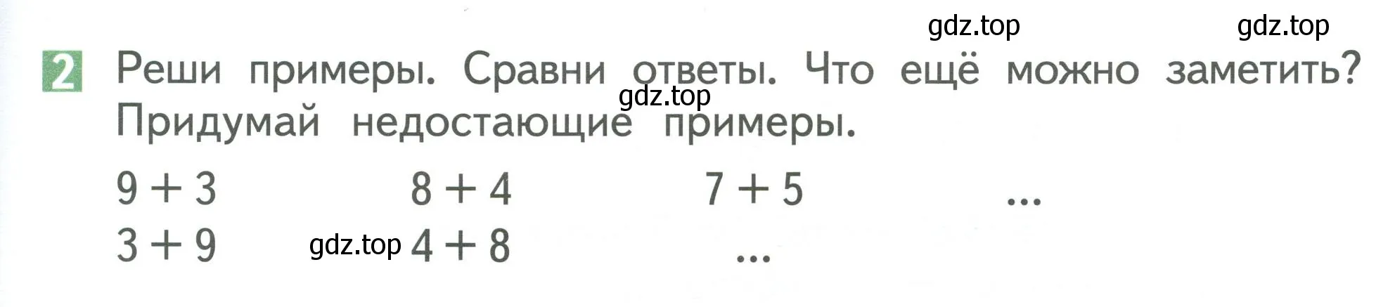 Условие номер 2 (страница 75) гдз по математике 1 класс Дорофеев, Миракова, учебник 2 часть