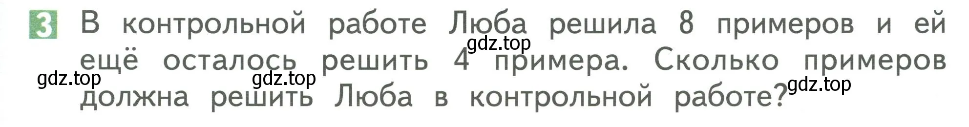 Условие номер 3 (страница 75) гдз по математике 1 класс Дорофеев, Миракова, учебник 2 часть