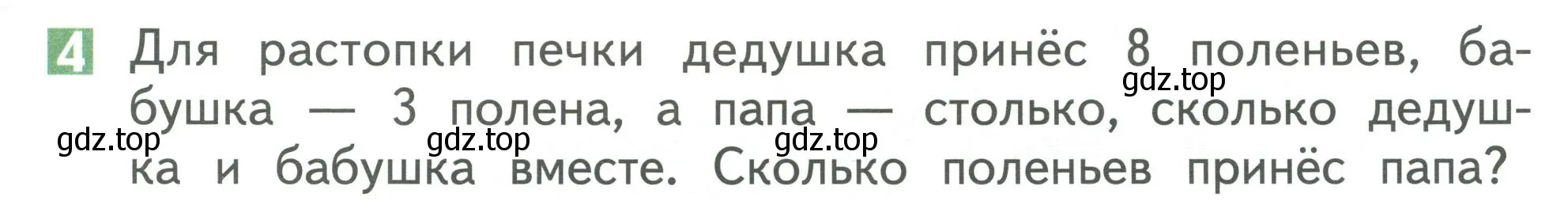 Условие номер 4 (страница 75) гдз по математике 1 класс Дорофеев, Миракова, учебник 2 часть