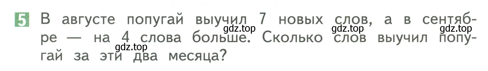 Условие номер 5 (страница 75) гдз по математике 1 класс Дорофеев, Миракова, учебник 2 часть