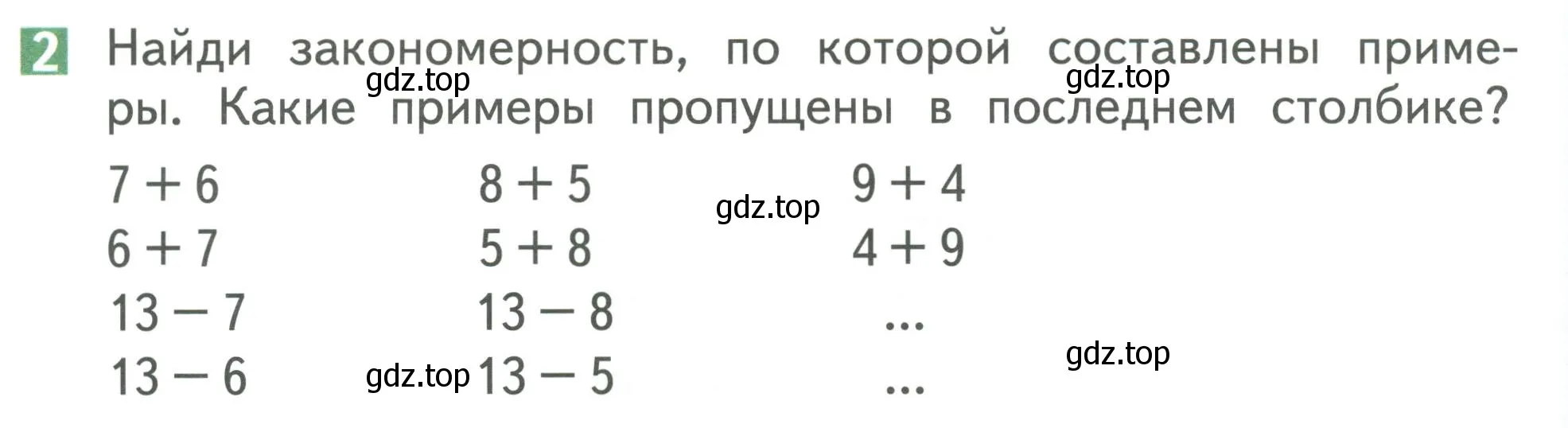 Условие номер 2 (страница 76) гдз по математике 1 класс Дорофеев, Миракова, учебник 2 часть