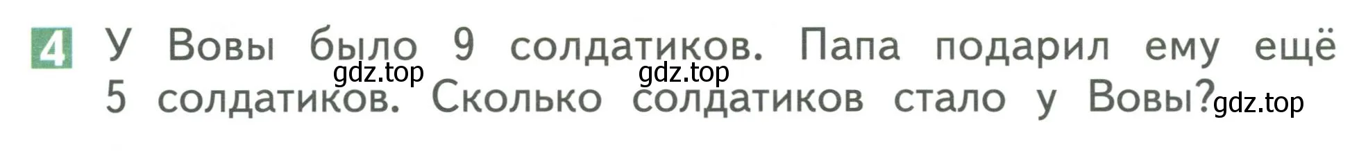 Условие номер 4 (страница 76) гдз по математике 1 класс Дорофеев, Миракова, учебник 2 часть