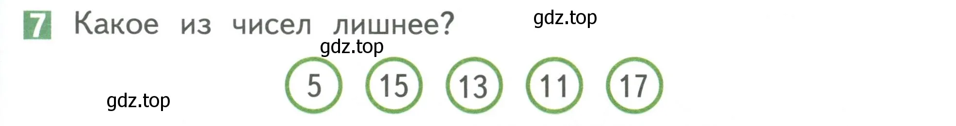 Условие номер 7 (страница 77) гдз по математике 1 класс Дорофеев, Миракова, учебник 2 часть