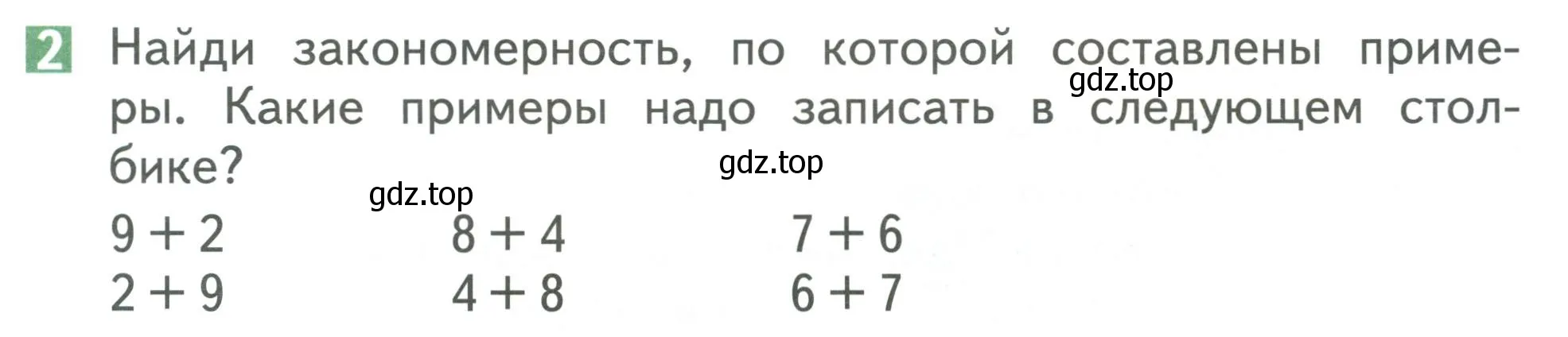 Условие номер 2 (страница 77) гдз по математике 1 класс Дорофеев, Миракова, учебник 2 часть