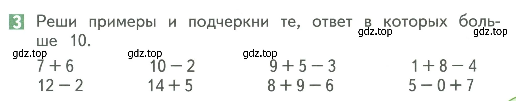 Условие номер 3 (страница 77) гдз по математике 1 класс Дорофеев, Миракова, учебник 2 часть