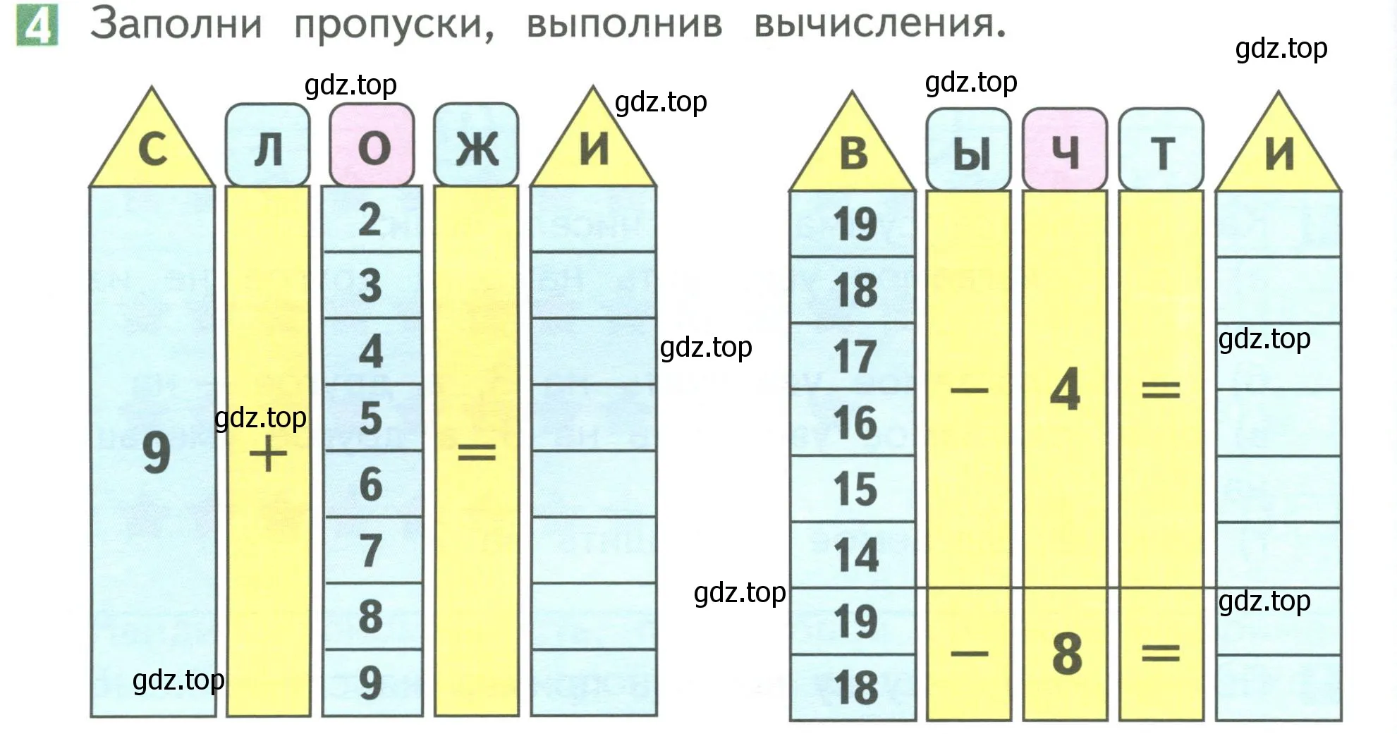 Условие номер 4 (страница 78) гдз по математике 1 класс Дорофеев, Миракова, учебник 2 часть