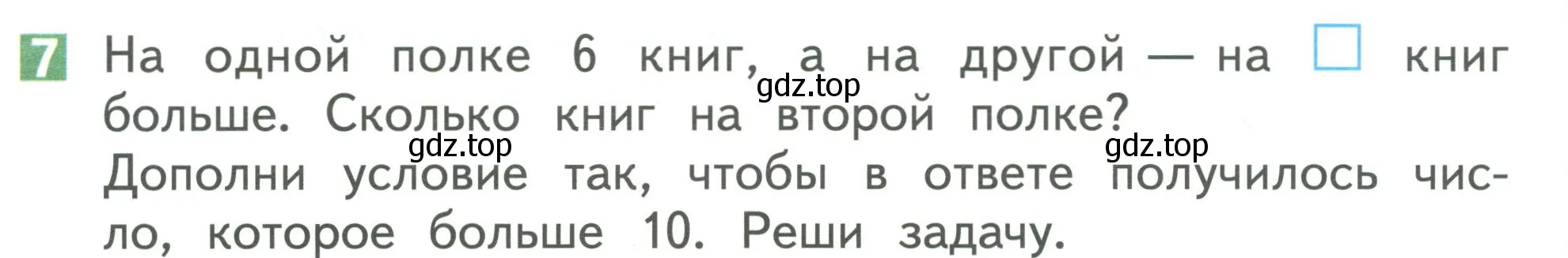 Условие номер 7 (страница 78) гдз по математике 1 класс Дорофеев, Миракова, учебник 2 часть