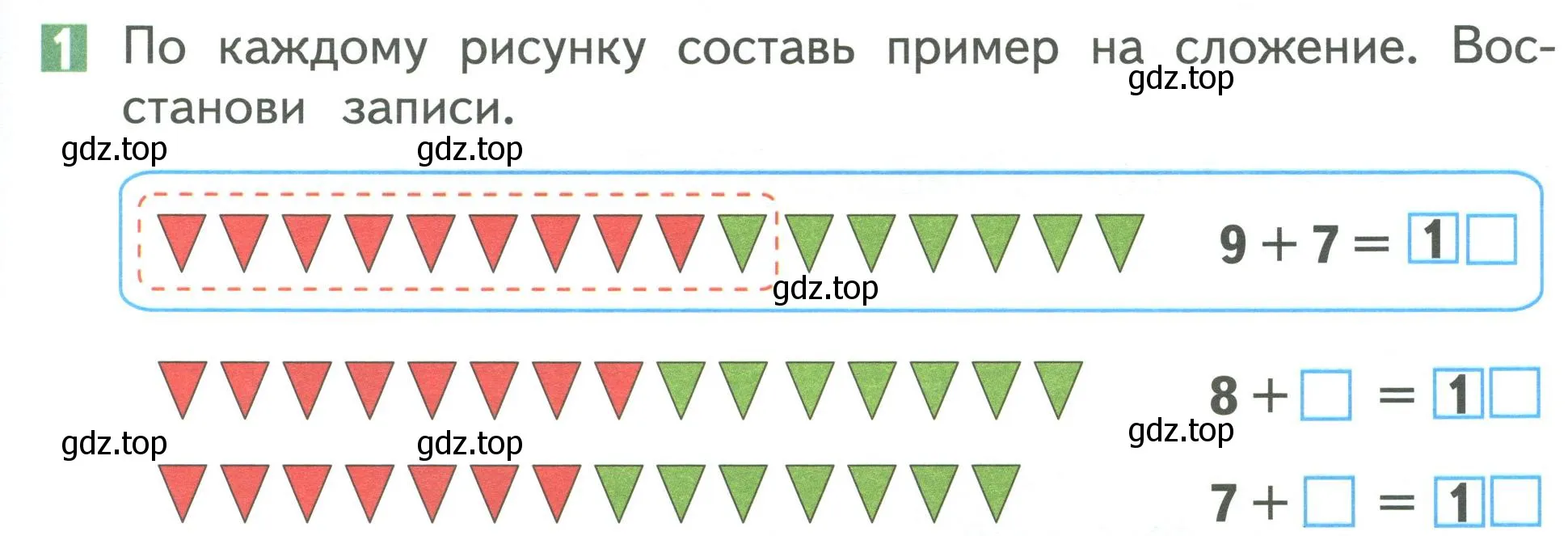 Условие номер 1 (страница 79) гдз по математике 1 класс Дорофеев, Миракова, учебник 2 часть