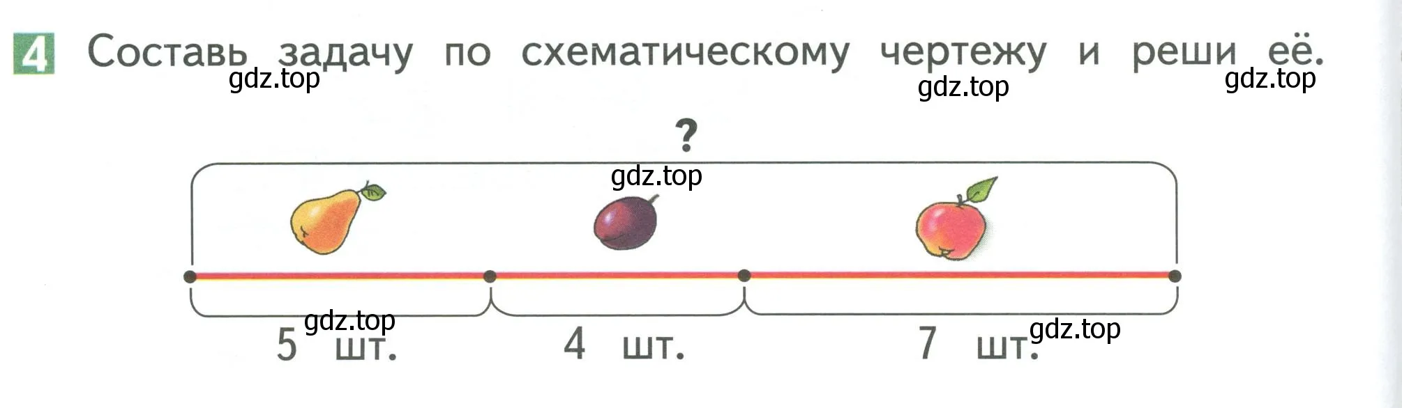 Условие номер 4 (страница 80) гдз по математике 1 класс Дорофеев, Миракова, учебник 2 часть