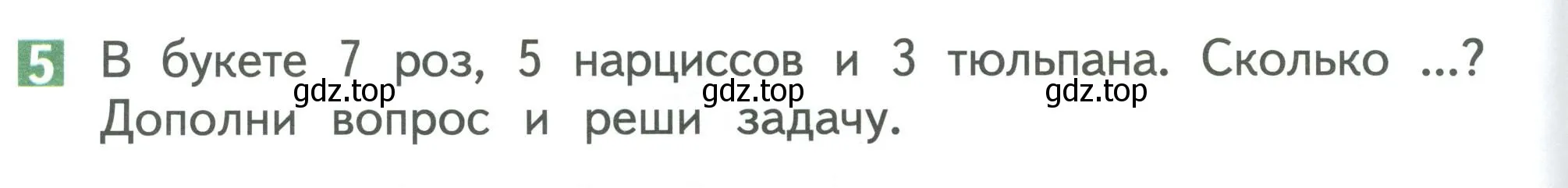 Условие номер 5 (страница 80) гдз по математике 1 класс Дорофеев, Миракова, учебник 2 часть