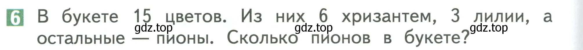 Условие номер 6 (страница 80) гдз по математике 1 класс Дорофеев, Миракова, учебник 2 часть