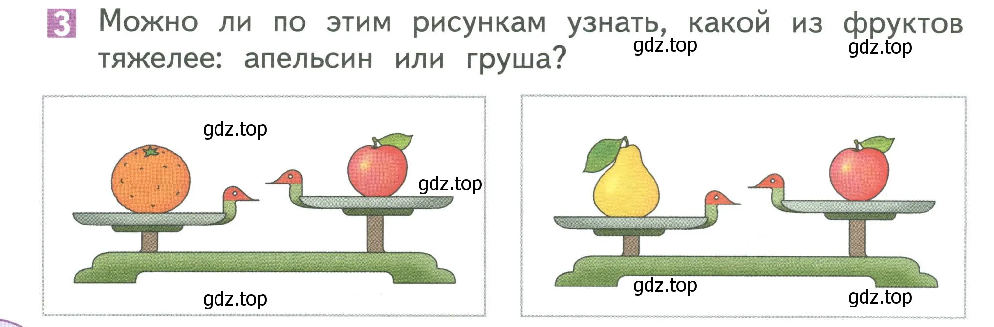 Условие номер 3 (страница 8) гдз по математике 1 класс Дорофеев, Миракова, учебник 2 часть