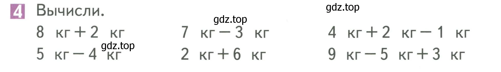 Условие номер 4 (страница 9) гдз по математике 1 класс Дорофеев, Миракова, учебник 2 часть