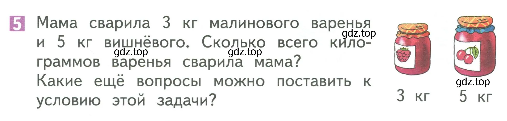 Условие номер 5 (страница 9) гдз по математике 1 класс Дорофеев, Миракова, учебник 2 часть