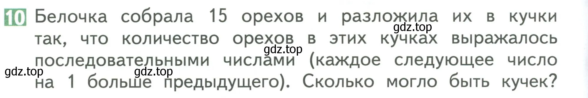 Условие номер 10 (страница 82) гдз по математике 1 класс Дорофеев, Миракова, учебник 2 часть