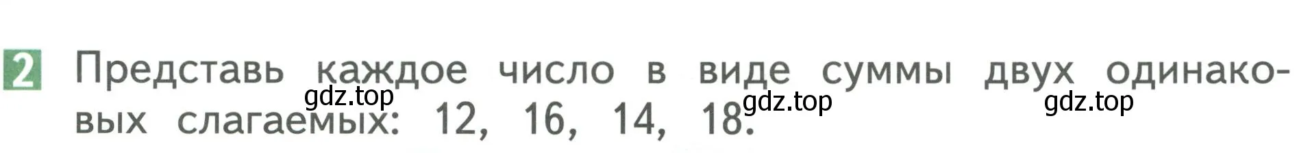 Условие номер 2 (страница 81) гдз по математике 1 класс Дорофеев, Миракова, учебник 2 часть