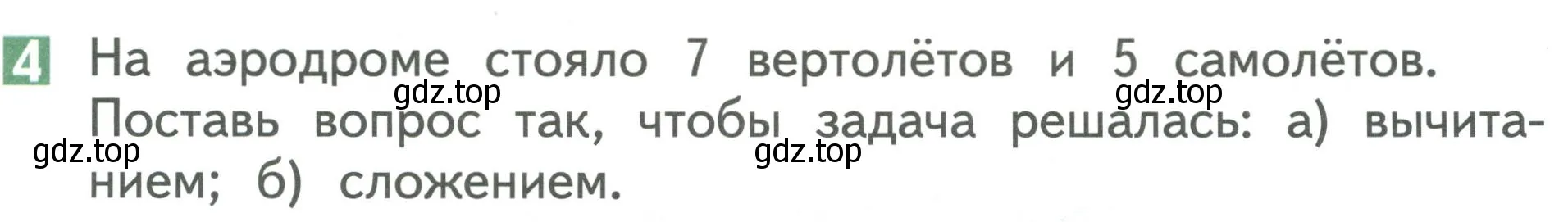 Условие номер 4 (страница 81) гдз по математике 1 класс Дорофеев, Миракова, учебник 2 часть