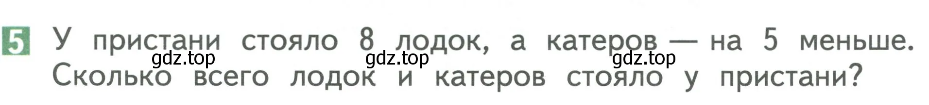 Условие номер 5 (страница 81) гдз по математике 1 класс Дорофеев, Миракова, учебник 2 часть