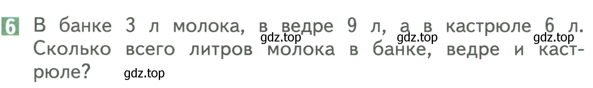 Условие номер 6 (страница 81) гдз по математике 1 класс Дорофеев, Миракова, учебник 2 часть