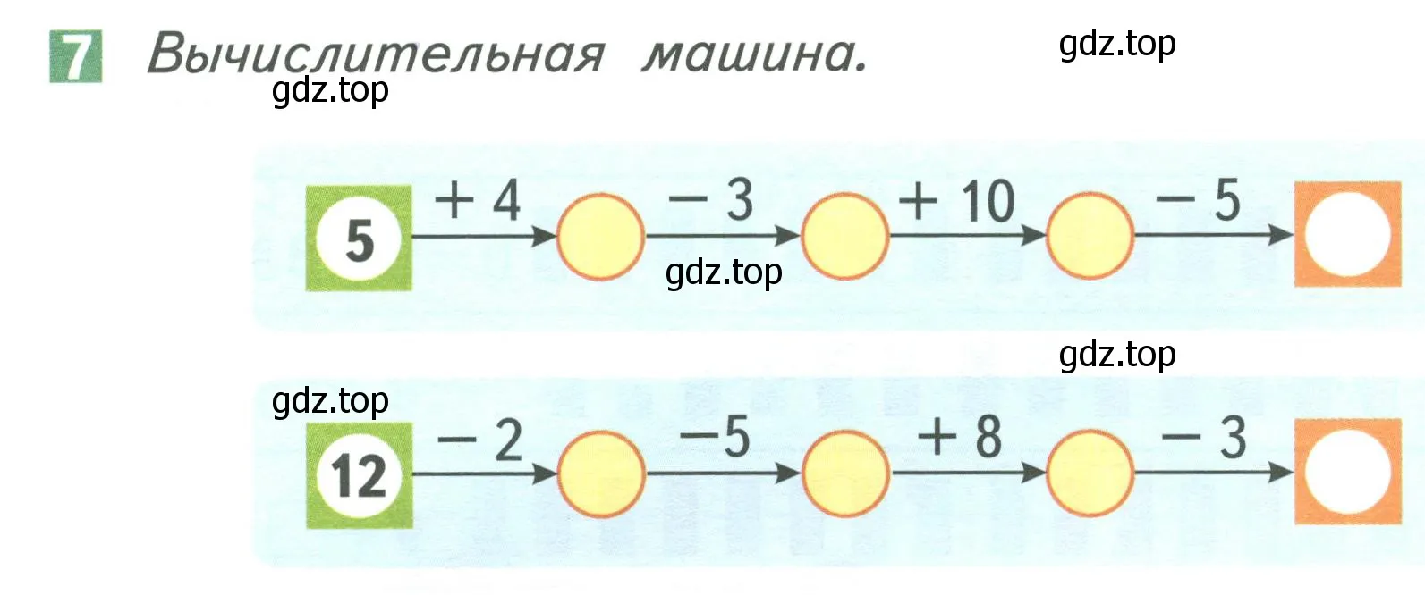 Условие номер 7 (страница 82) гдз по математике 1 класс Дорофеев, Миракова, учебник 2 часть