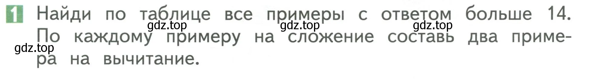 Условие номер 1 (страница 83) гдз по математике 1 класс Дорофеев, Миракова, учебник 2 часть