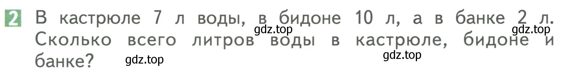 Условие номер 2 (страница 83) гдз по математике 1 класс Дорофеев, Миракова, учебник 2 часть