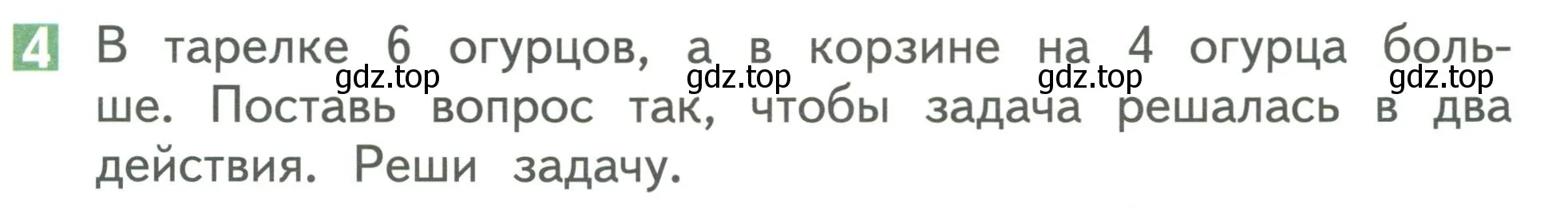 Условие номер 4 (страница 83) гдз по математике 1 класс Дорофеев, Миракова, учебник 2 часть