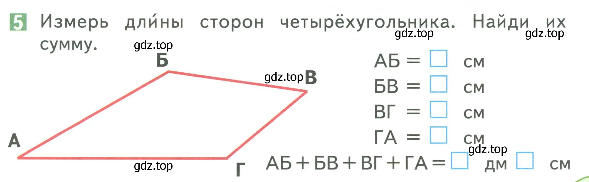 Условие номер 5 (страница 83) гдз по математике 1 класс Дорофеев, Миракова, учебник 2 часть