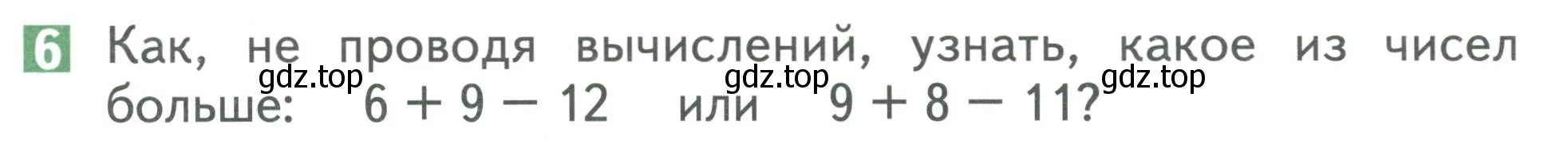 Условие номер 6 (страница 84) гдз по математике 1 класс Дорофеев, Миракова, учебник 2 часть