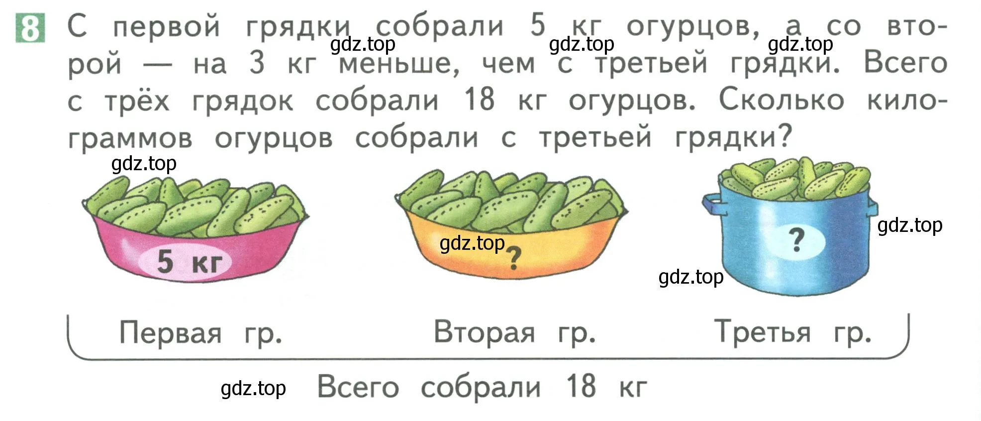 Условие номер 8 (страница 84) гдз по математике 1 класс Дорофеев, Миракова, учебник 2 часть