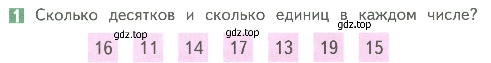 Условие номер 1 (страница 84) гдз по математике 1 класс Дорофеев, Миракова, учебник 2 часть