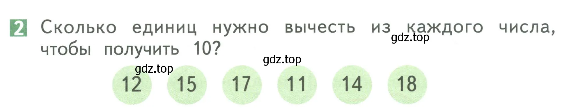 Условие номер 2 (страница 84) гдз по математике 1 класс Дорофеев, Миракова, учебник 2 часть