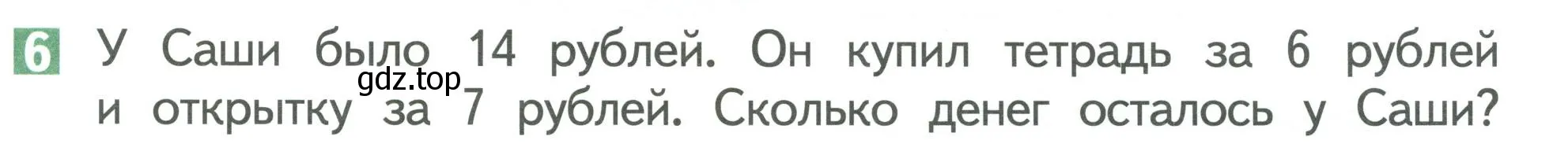 Условие номер 6 (страница 85) гдз по математике 1 класс Дорофеев, Миракова, учебник 2 часть