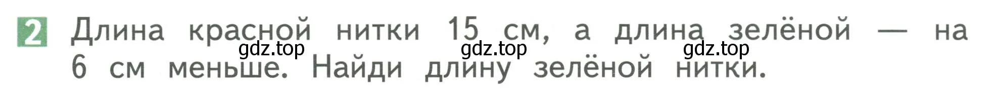 Условие номер 2 (страница 86) гдз по математике 1 класс Дорофеев, Миракова, учебник 2 часть