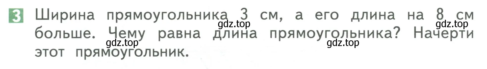 Условие номер 3 (страница 86) гдз по математике 1 класс Дорофеев, Миракова, учебник 2 часть