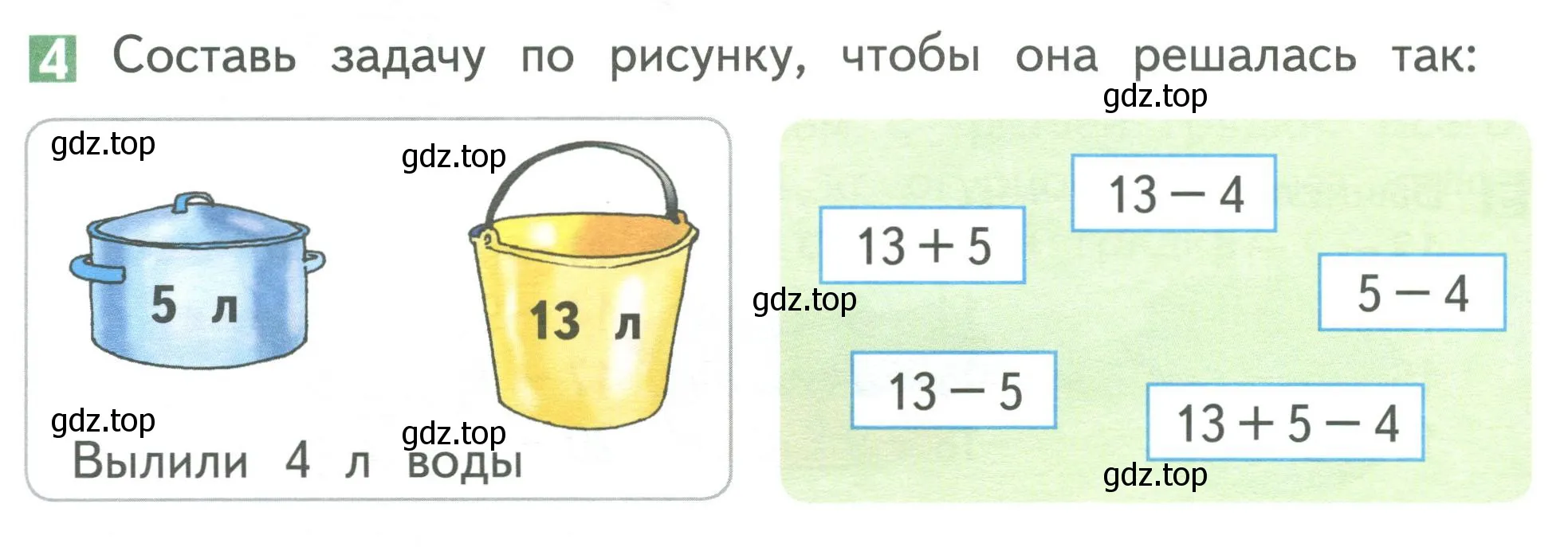 Условие номер 4 (страница 86) гдз по математике 1 класс Дорофеев, Миракова, учебник 2 часть