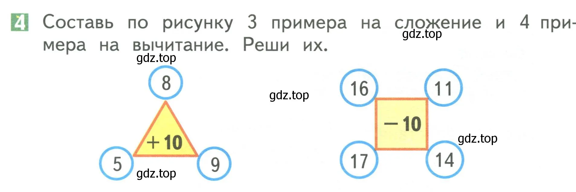 Условие номер 4 (страница 87) гдз по математике 1 класс Дорофеев, Миракова, учебник 2 часть