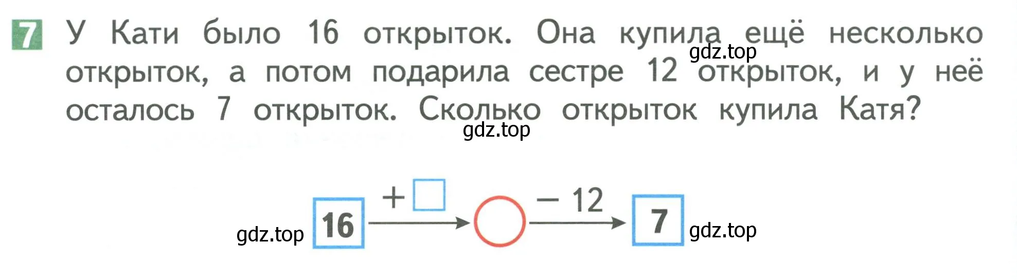 Условие номер 7 (страница 88) гдз по математике 1 класс Дорофеев, Миракова, учебник 2 часть