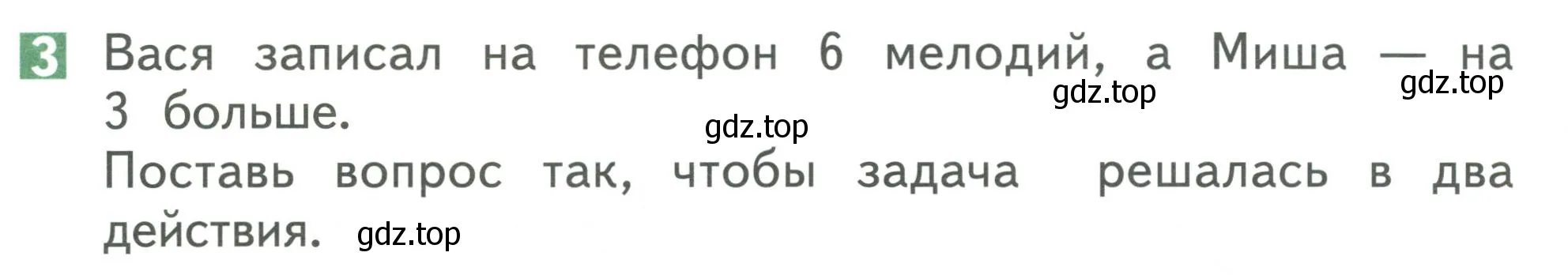 Условие номер 3 (страница 88) гдз по математике 1 класс Дорофеев, Миракова, учебник 2 часть