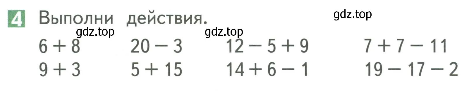 Условие номер 4 (страница 88) гдз по математике 1 класс Дорофеев, Миракова, учебник 2 часть