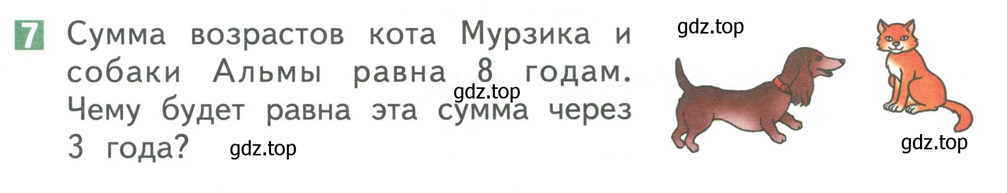 Условие номер 7 (страница 89) гдз по математике 1 класс Дорофеев, Миракова, учебник 2 часть