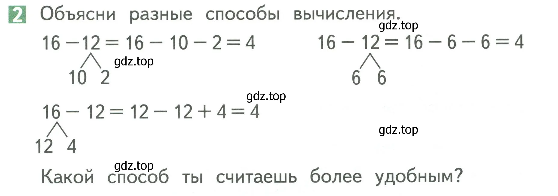 Условие номер 2 (страница 89) гдз по математике 1 класс Дорофеев, Миракова, учебник 2 часть