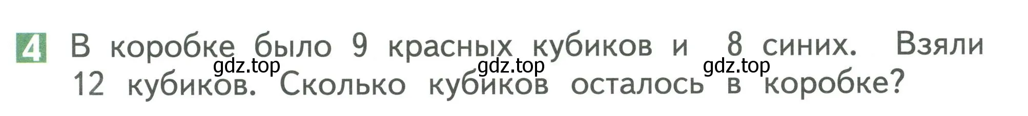 Условие номер 4 (страница 89) гдз по математике 1 класс Дорофеев, Миракова, учебник 2 часть