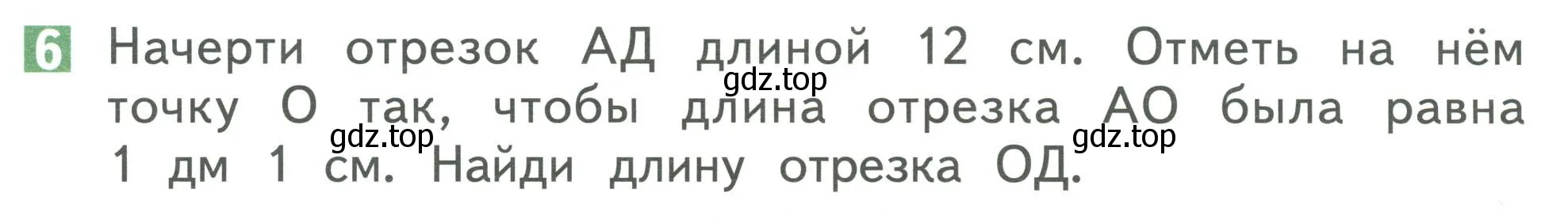 Условие номер 6 (страница 90) гдз по математике 1 класс Дорофеев, Миракова, учебник 2 часть